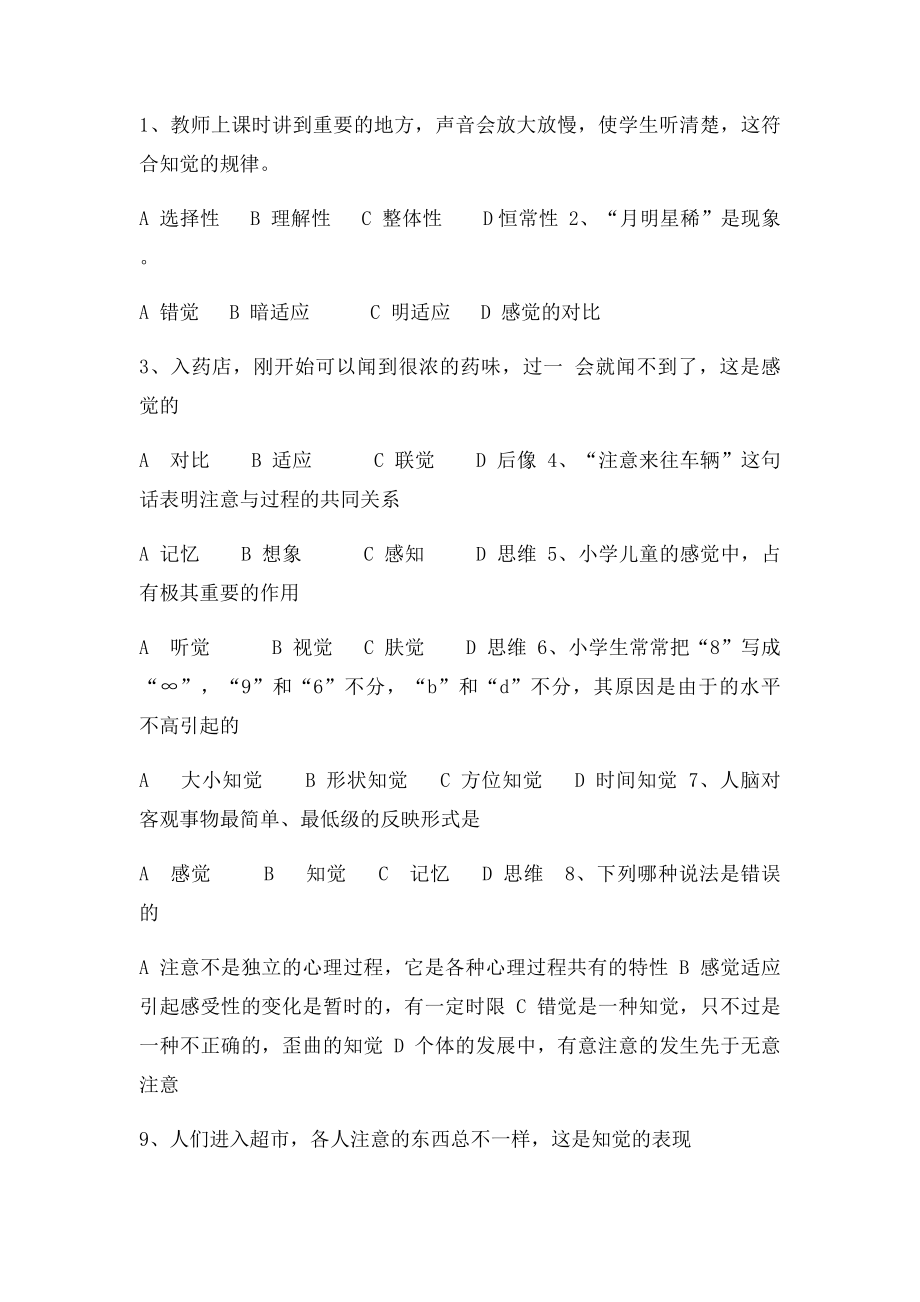 心理学练习题(1).docx_第2页