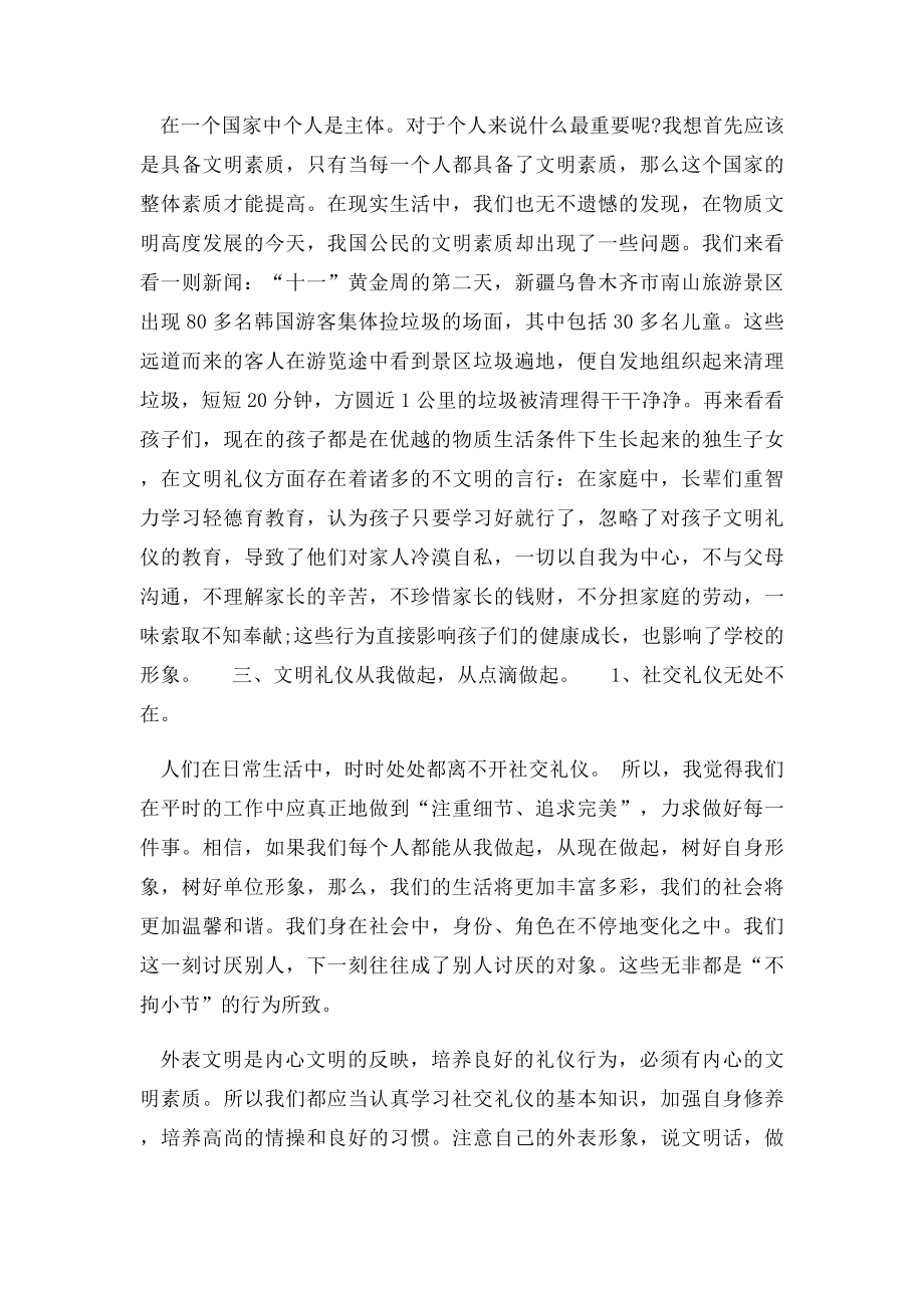 学习文明礼仪心得体会(1).docx_第2页