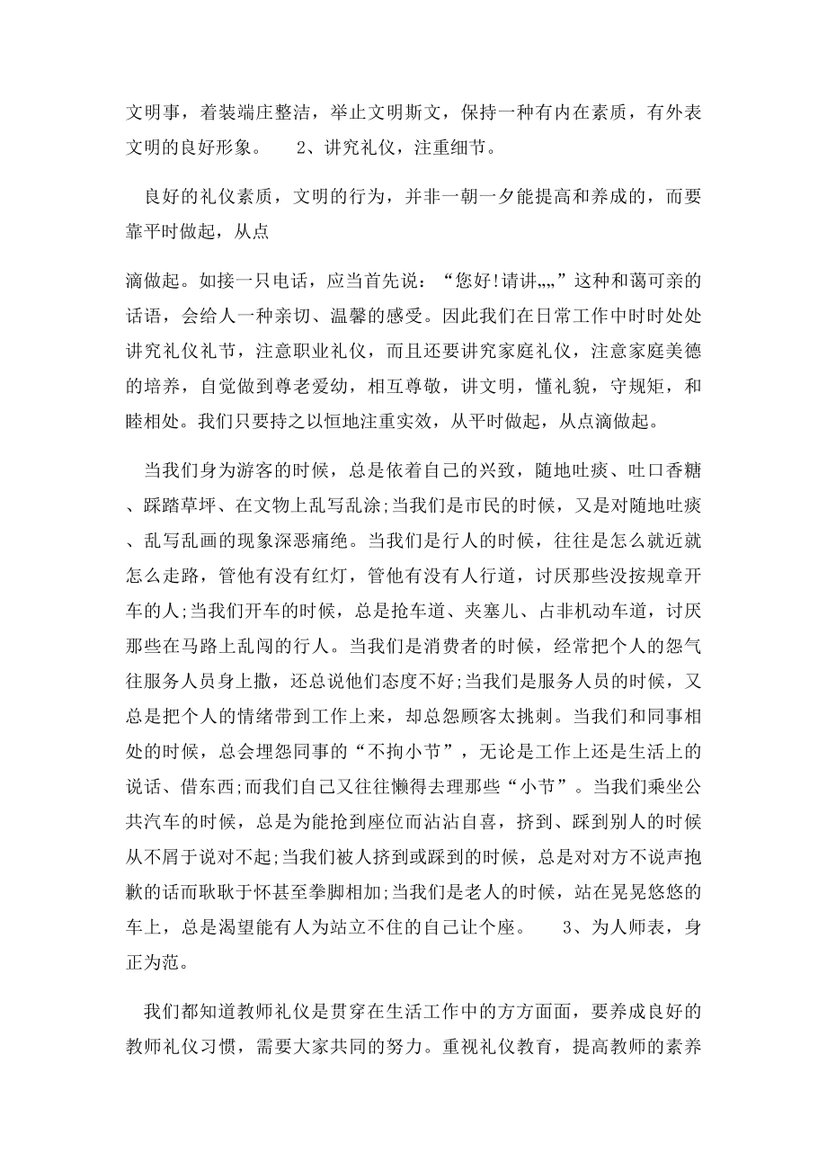 学习文明礼仪心得体会(1).docx_第3页