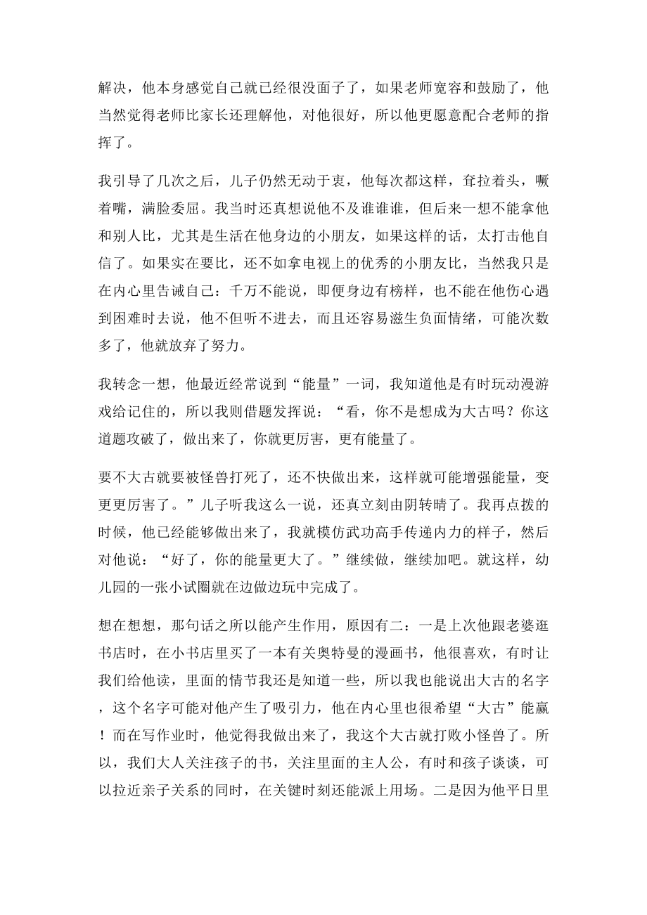 我的教子日记(3).docx_第2页