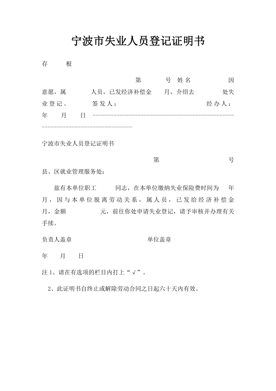 宁波市失业人员登记证明书.docx_第1页