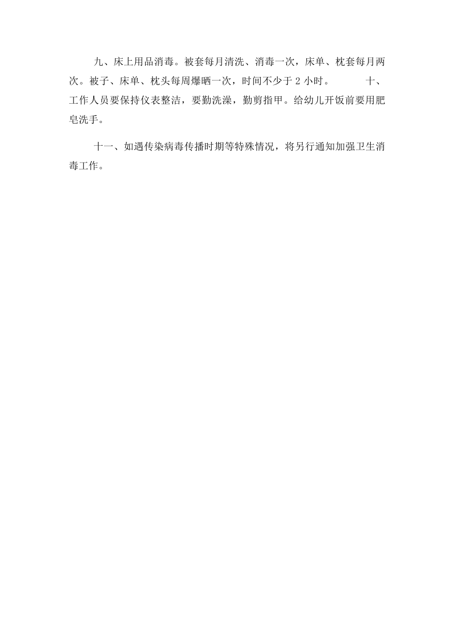 幼儿园卫生消毒制度及措施.docx_第2页