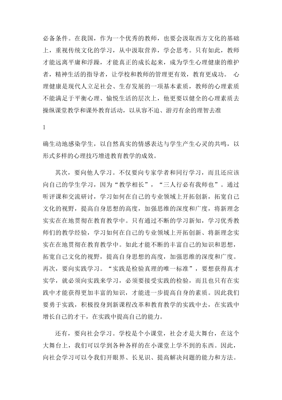 如何提高教师的人文素养.docx_第3页