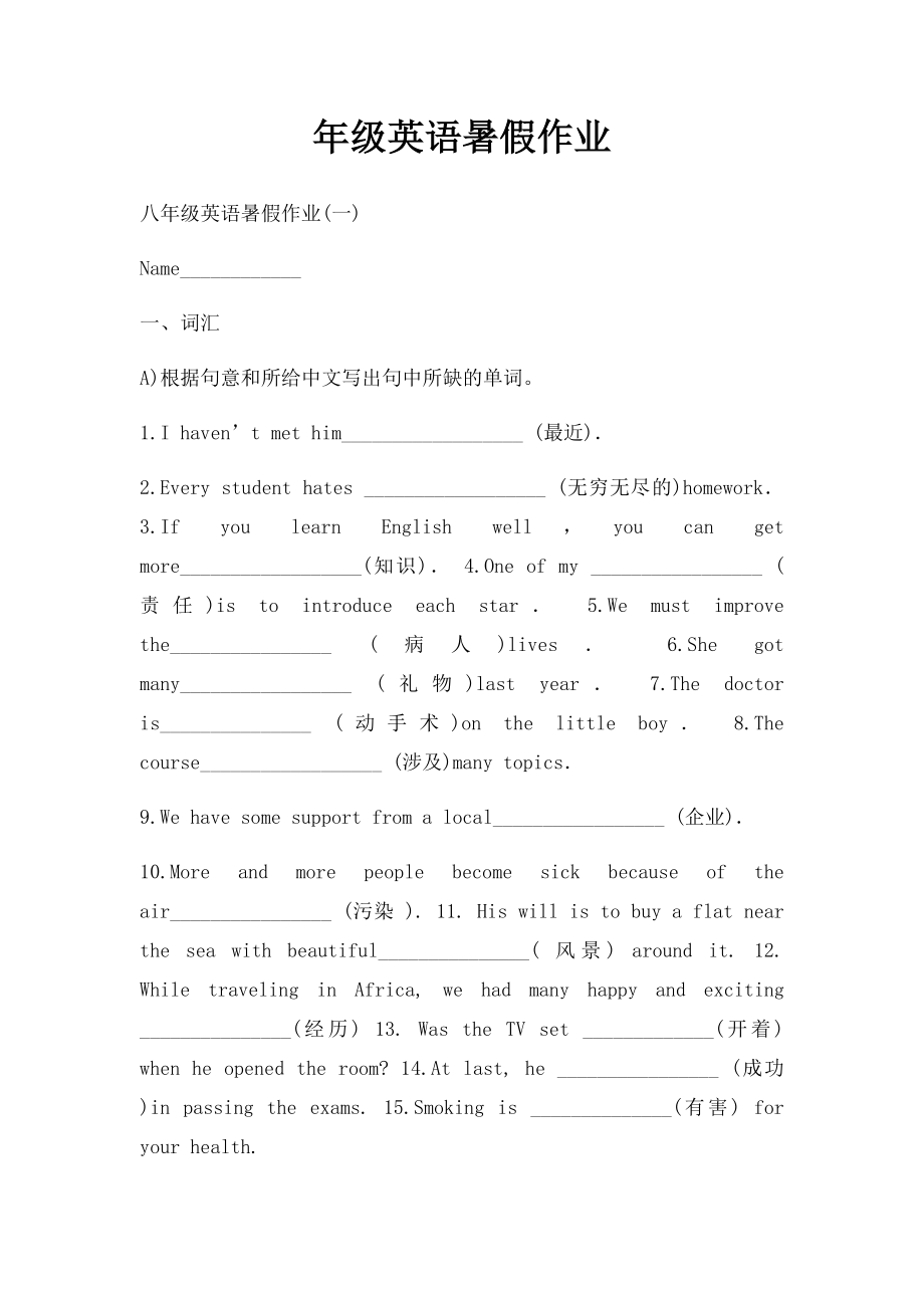 年级英语暑假作业.docx_第1页