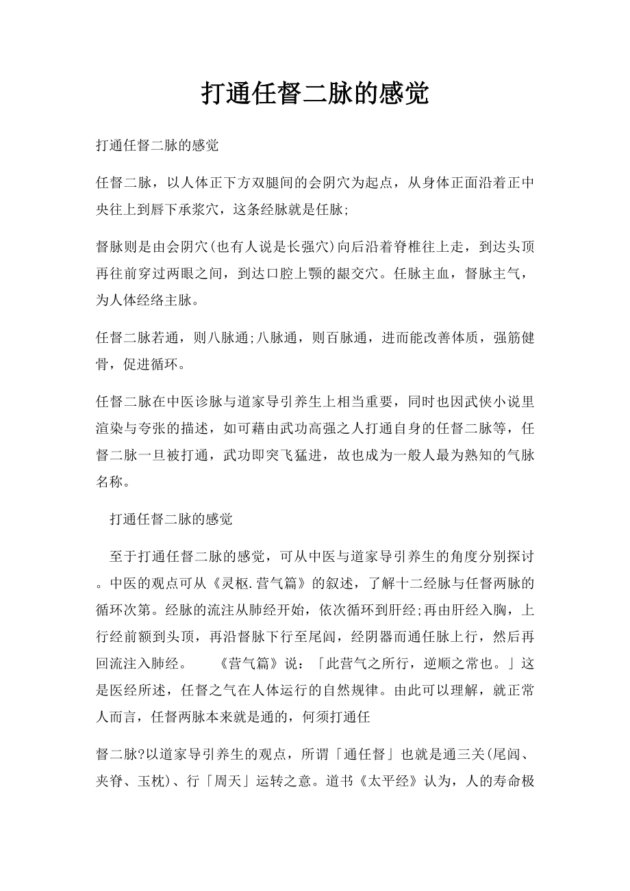 打通任督二脉的感觉.docx_第1页