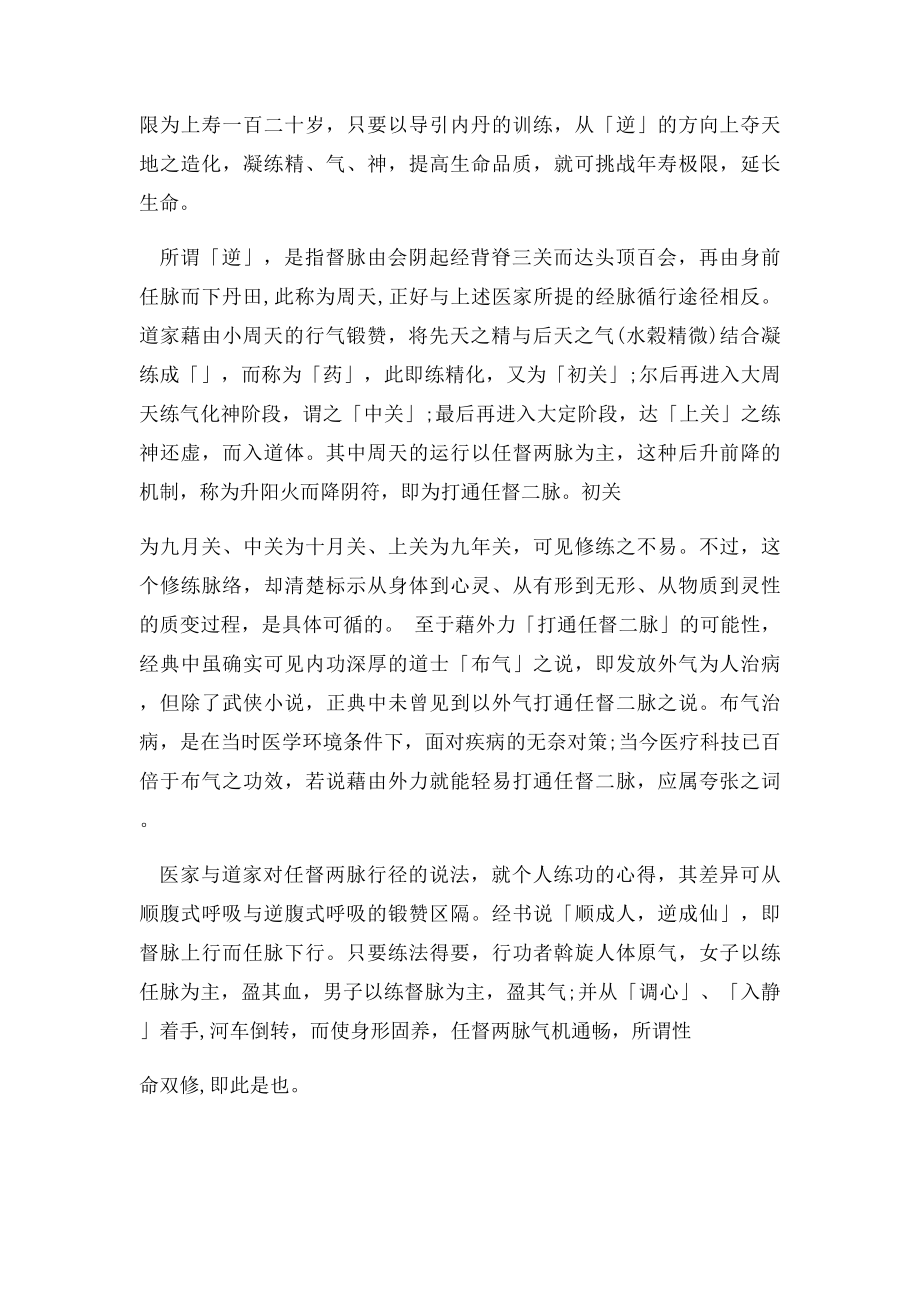 打通任督二脉的感觉.docx_第2页