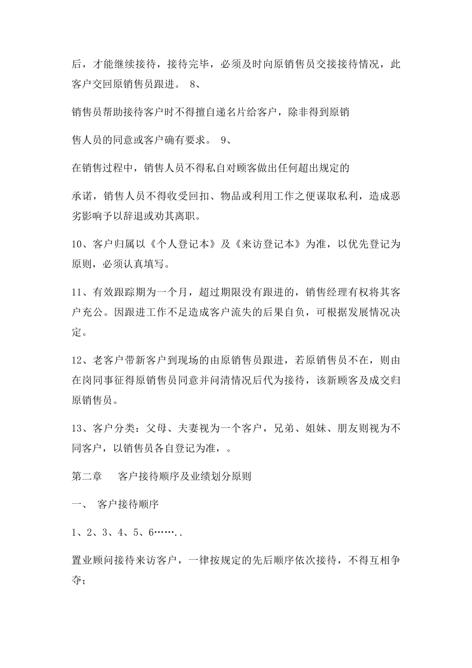 房地产销售部客户接待管理制度.docx_第2页