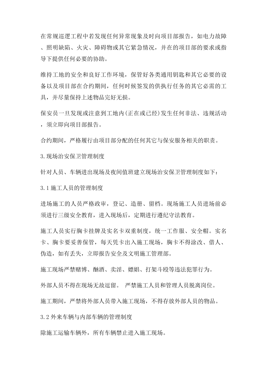 施工场地治安保卫管理计划(4).docx_第2页