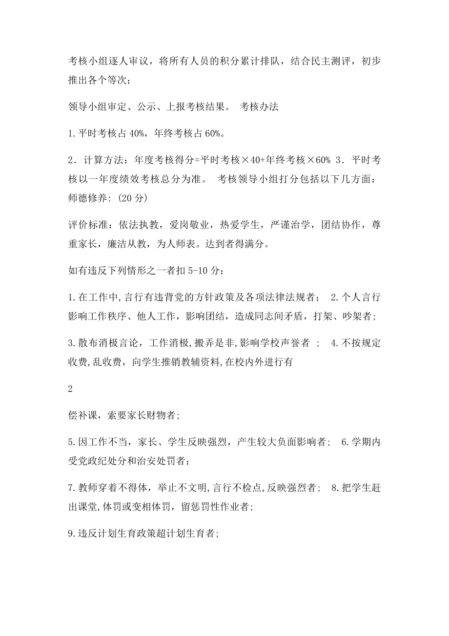 小学教师年度考核细则(1).docx_第2页