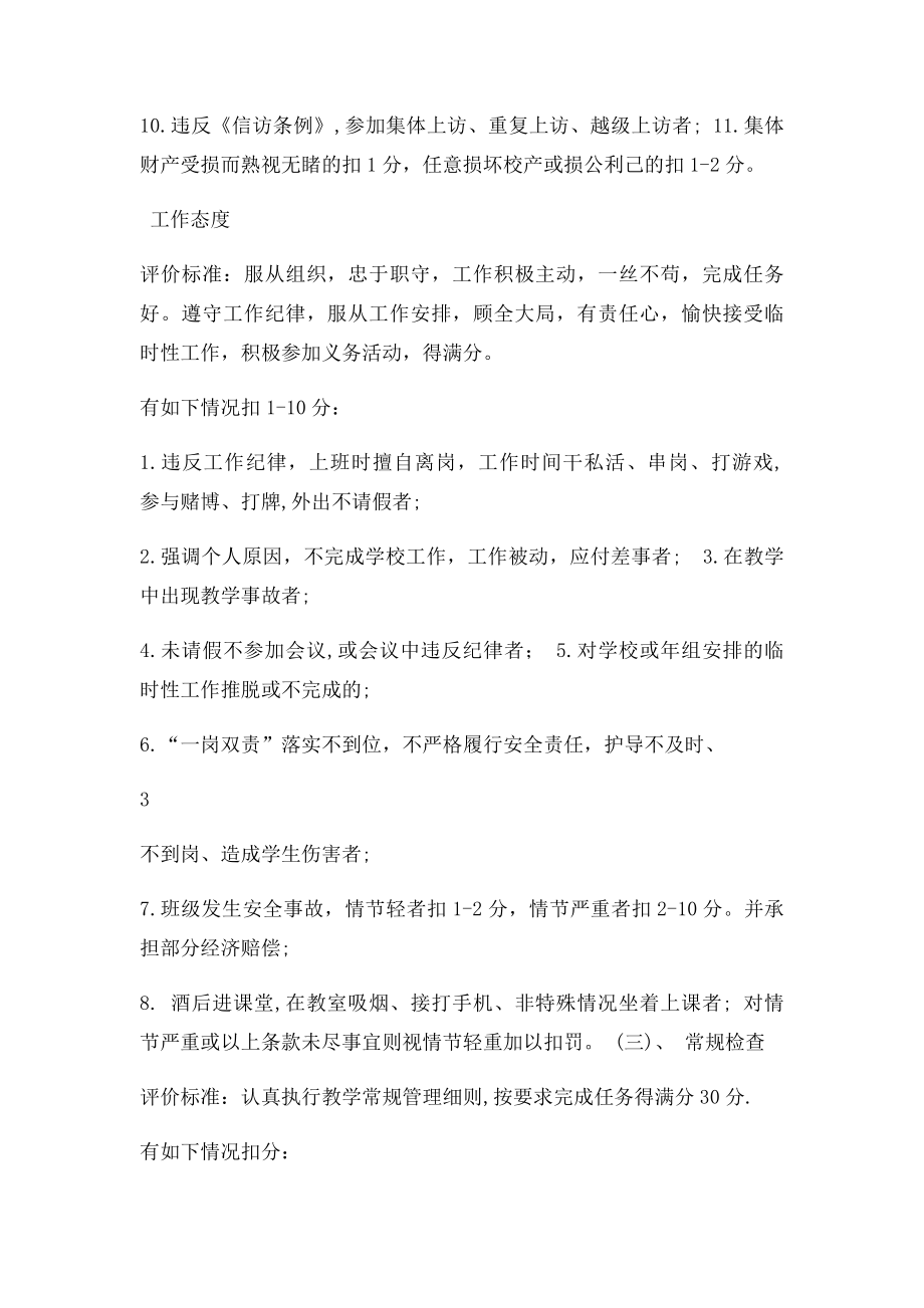 小学教师年度考核细则(1).docx_第3页