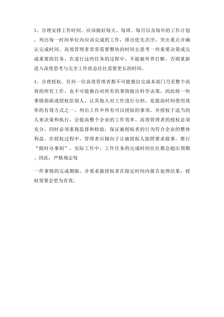 时间管理培训心得(1).docx_第2页