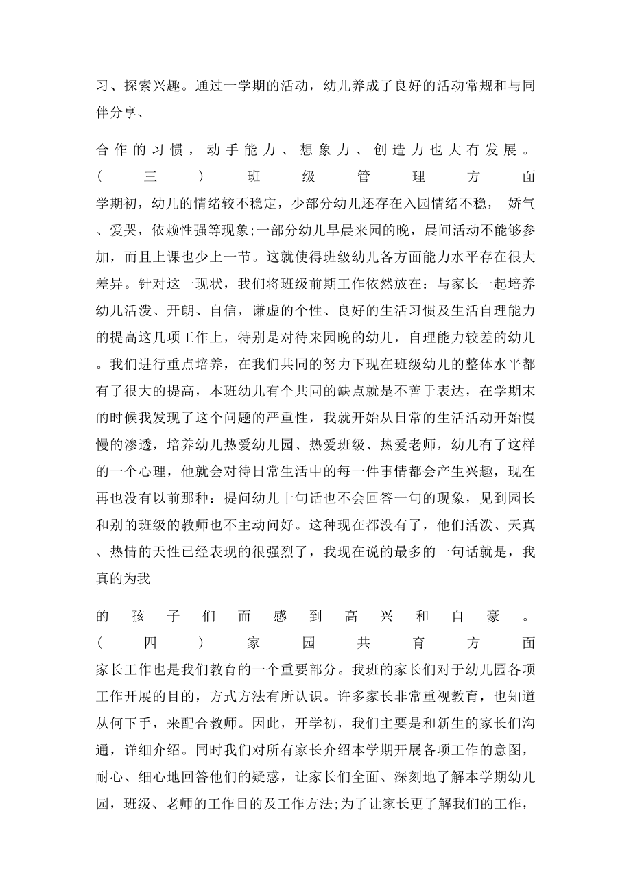 托班教学工作总结.docx_第2页