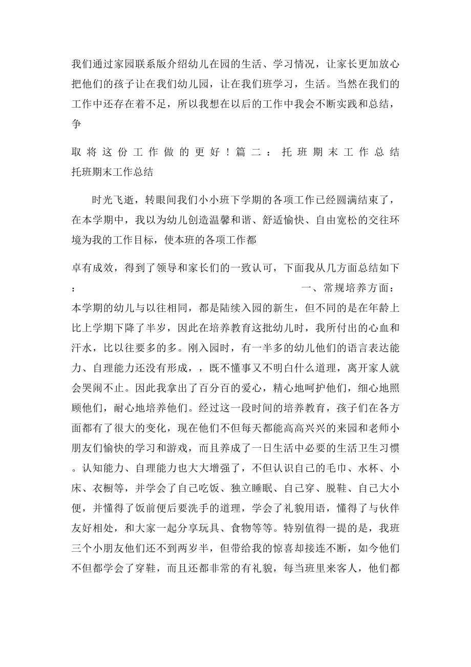 托班教学工作总结.docx_第3页