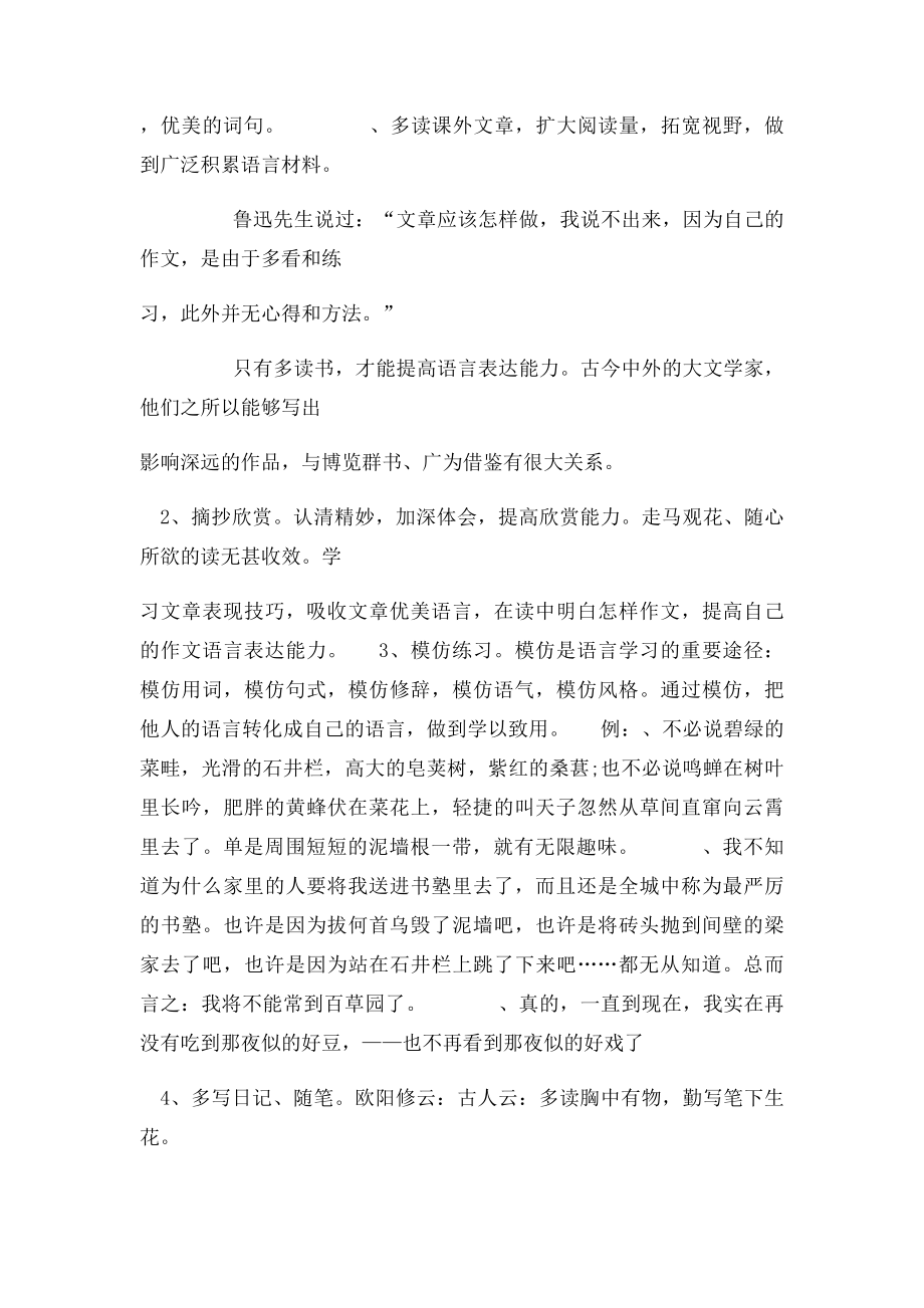 提高作文语言表达能力.docx_第3页