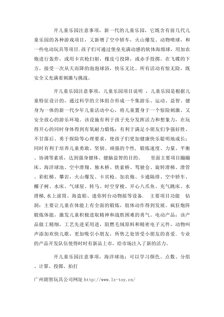 开儿童乐园注意事项.docx_第2页