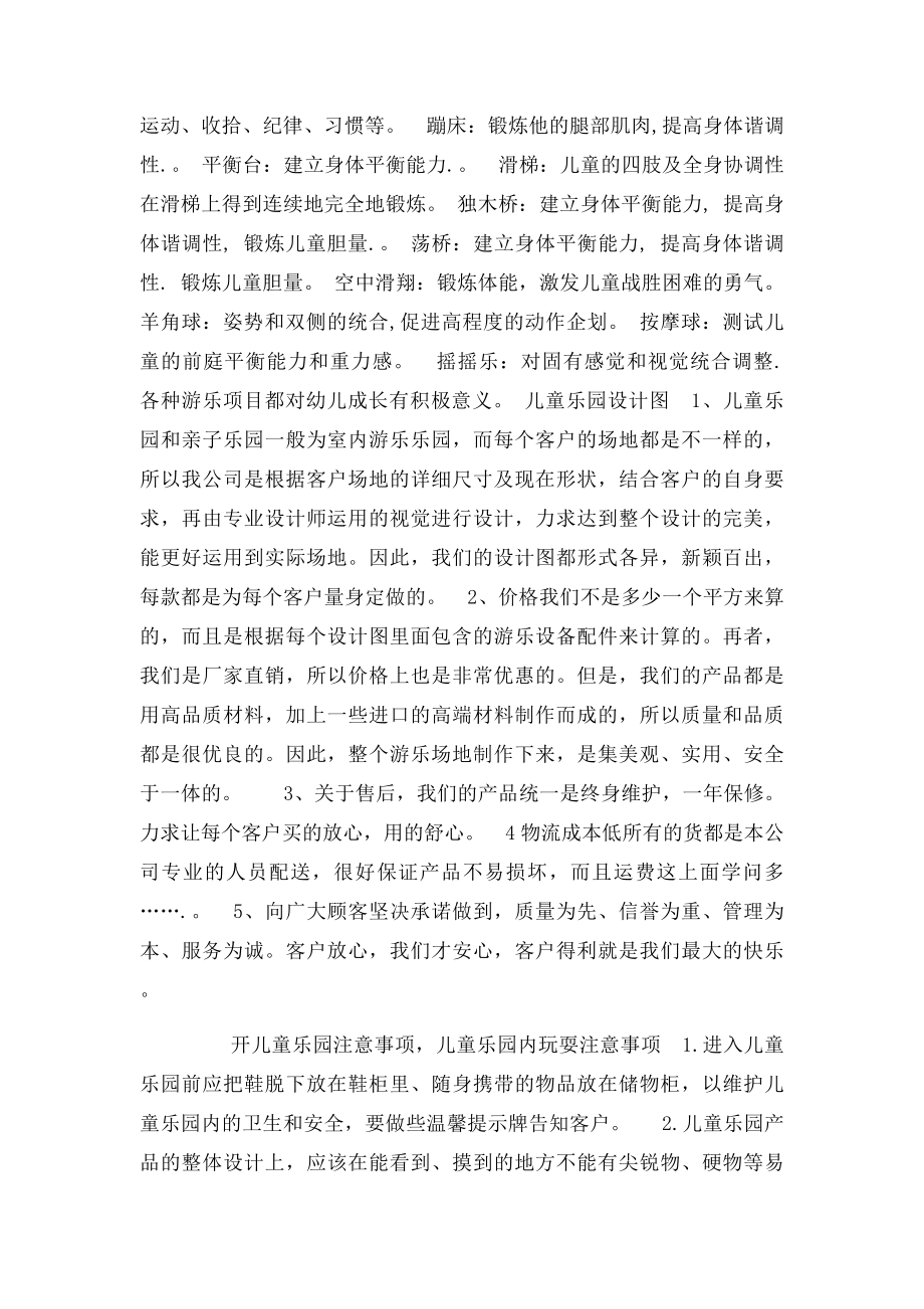 开儿童乐园注意事项.docx_第3页