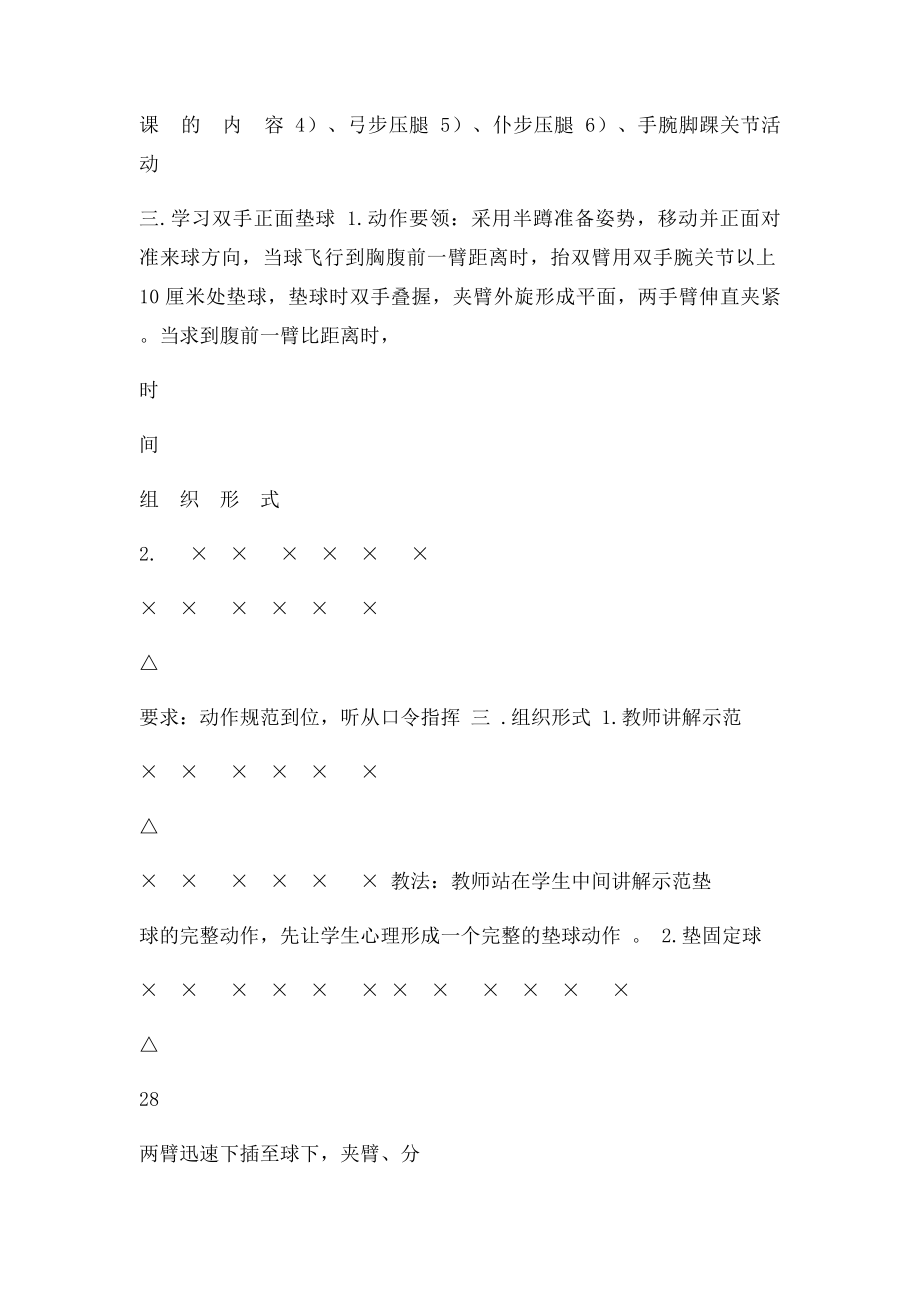 排球垫球教案.docx_第3页