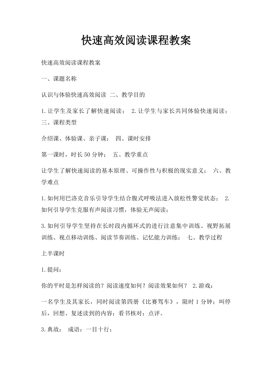 快速高效阅读课程教案.docx_第1页