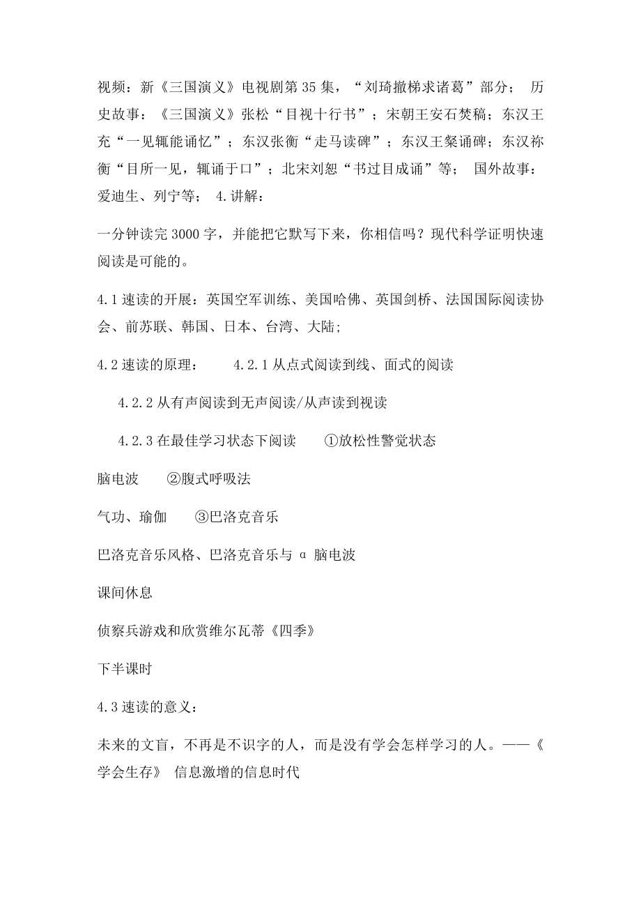 快速高效阅读课程教案.docx_第2页