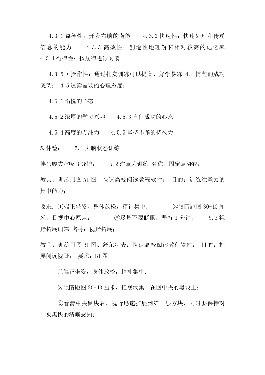 快速高效阅读课程教案.docx_第3页