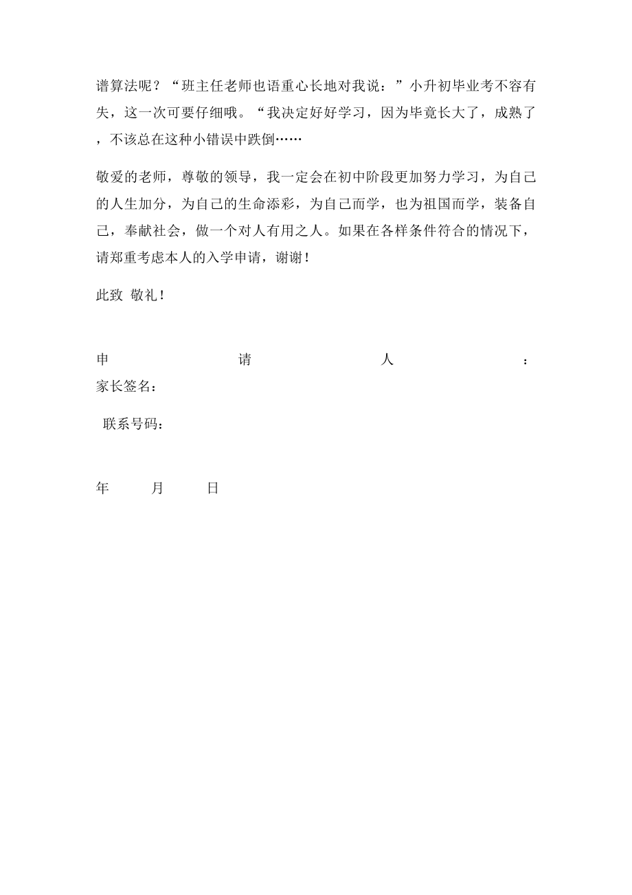 小升初入学申请书.docx_第2页