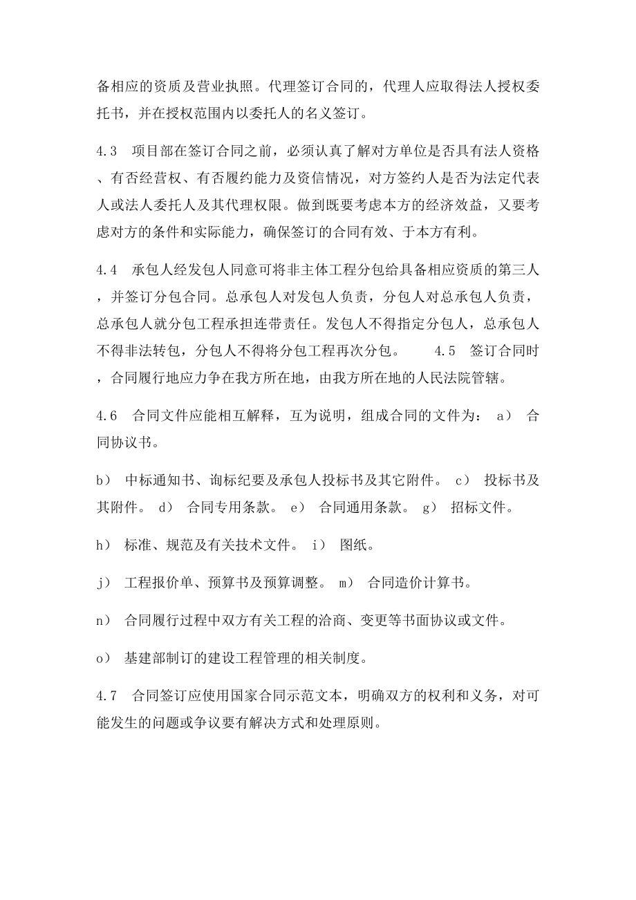 控股集团有限公司企业建设工程合同管理办法范本.docx_第2页