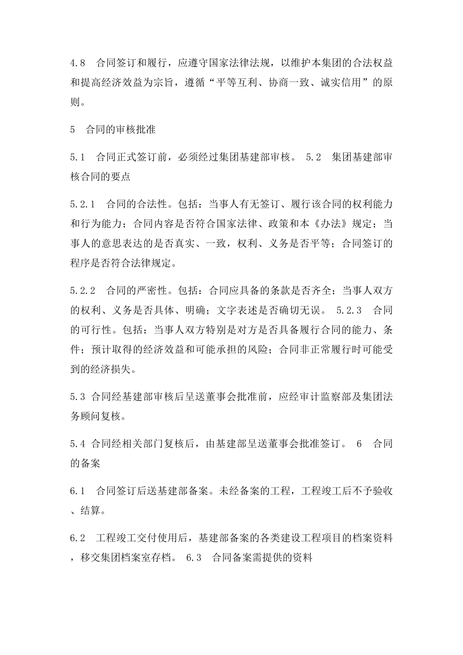 控股集团有限公司企业建设工程合同管理办法范本.docx_第3页