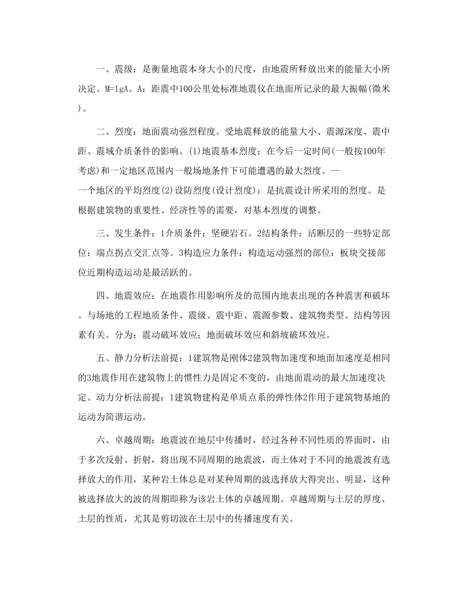 中国矿业大学《工程地质学》复习资料.doc_第2页