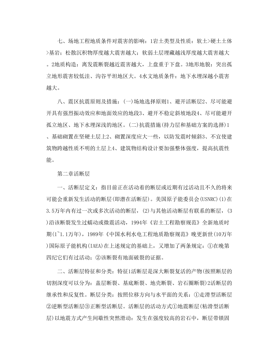 中国矿业大学《工程地质学》复习资料.doc_第3页