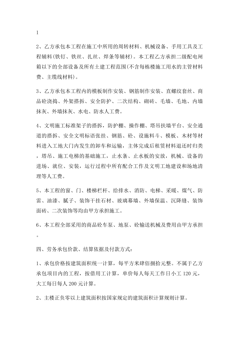 建筑工程劳务承包合同.docx_第2页