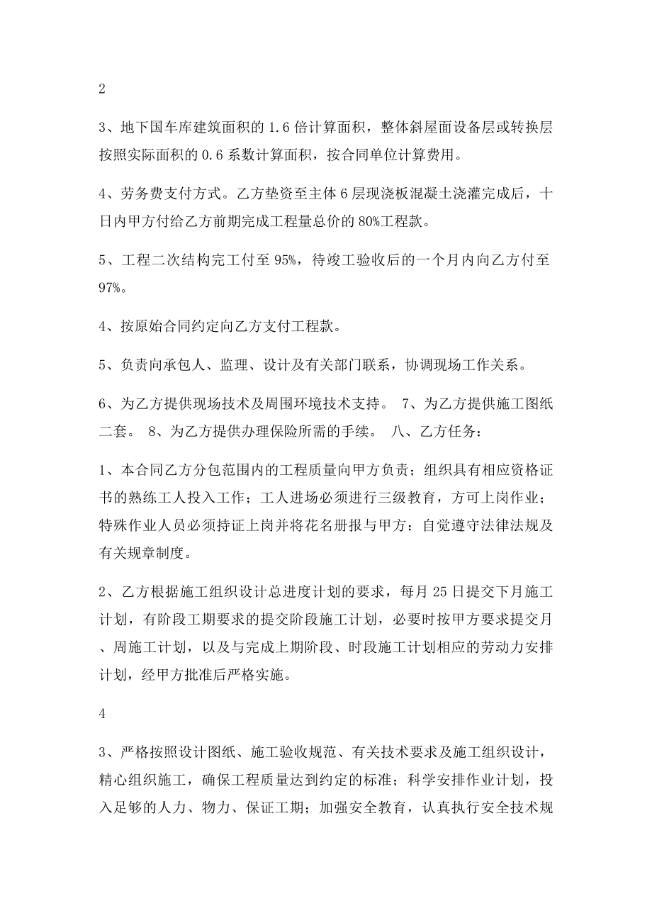 建筑工程劳务承包合同.docx_第3页