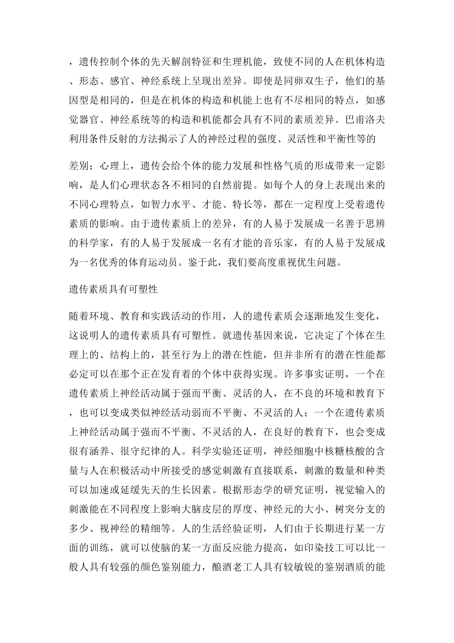 影响人身心发展的因素及其作用.docx_第3页