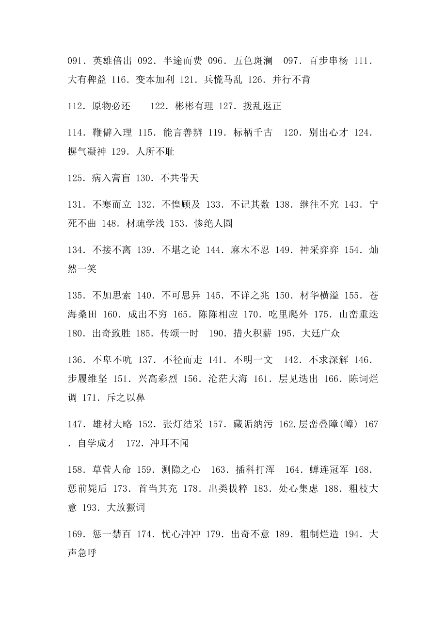 常见错别字大全.docx_第2页