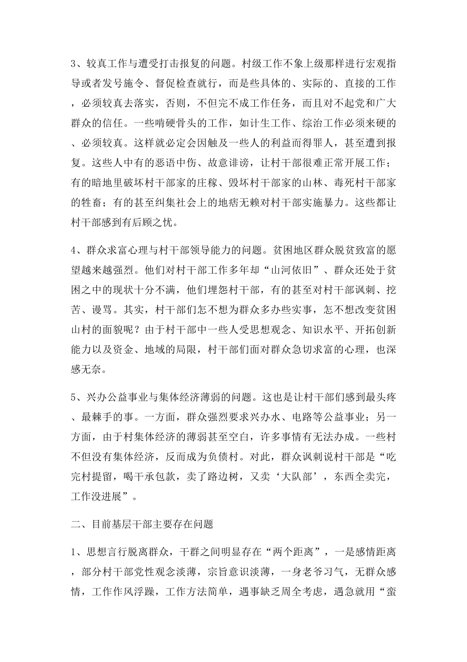 对新时期如何当好一名村干部的思考(1).docx_第2页