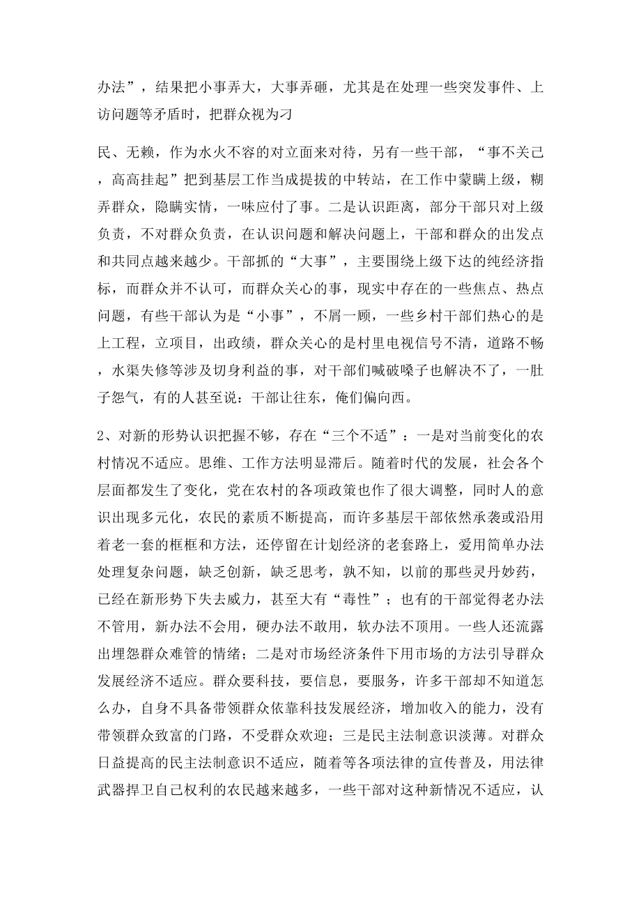 对新时期如何当好一名村干部的思考(1).docx_第3页