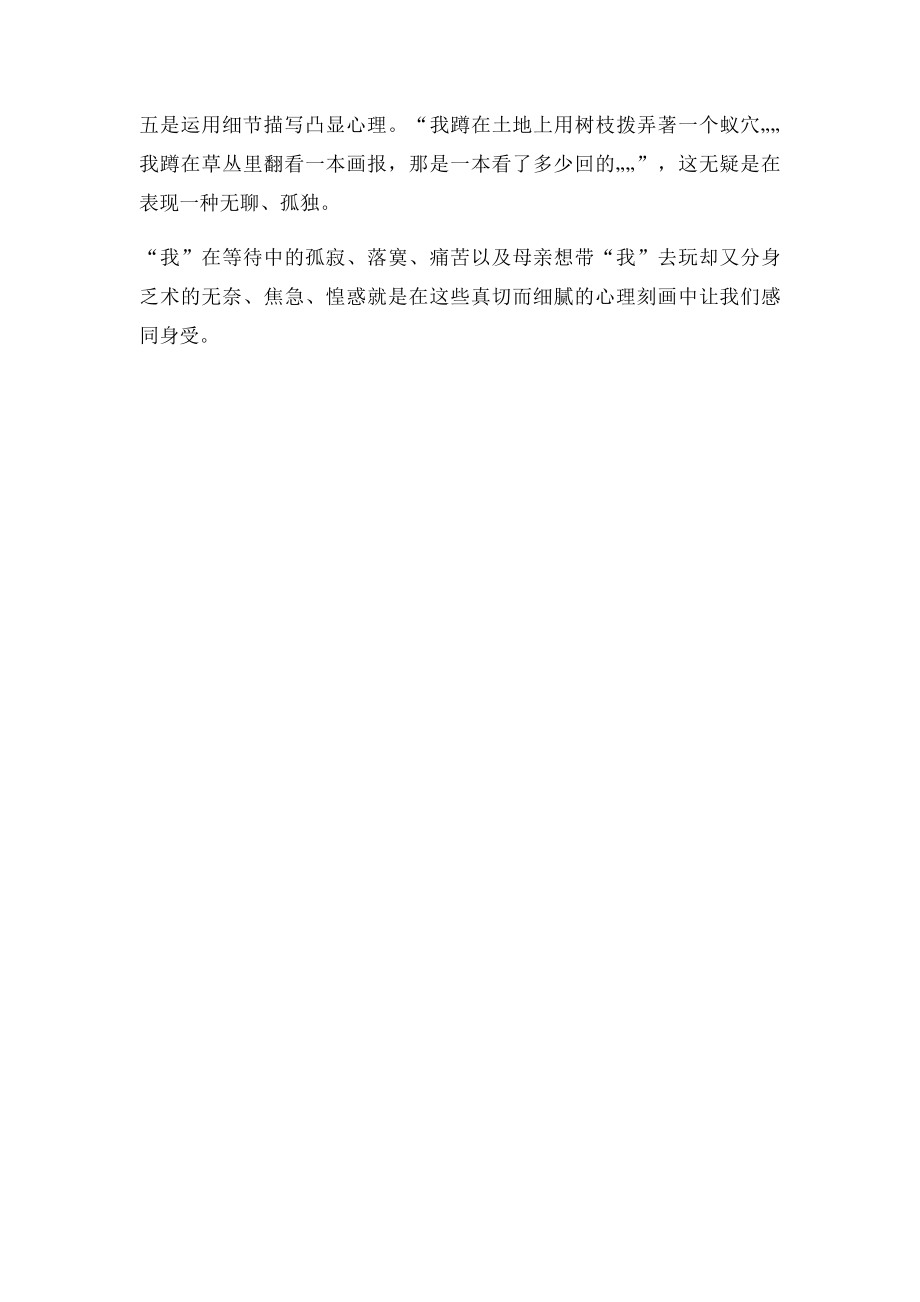 我的第一次盼望 阅读答案.docx_第2页