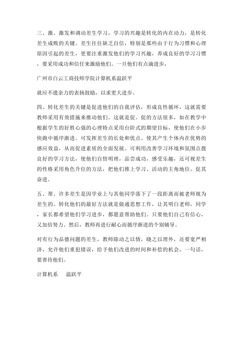 教师应如何对待差生.docx_第2页