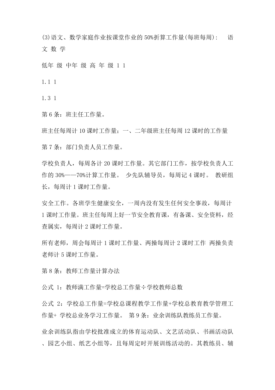 教师工作量计算办法与.docx_第2页