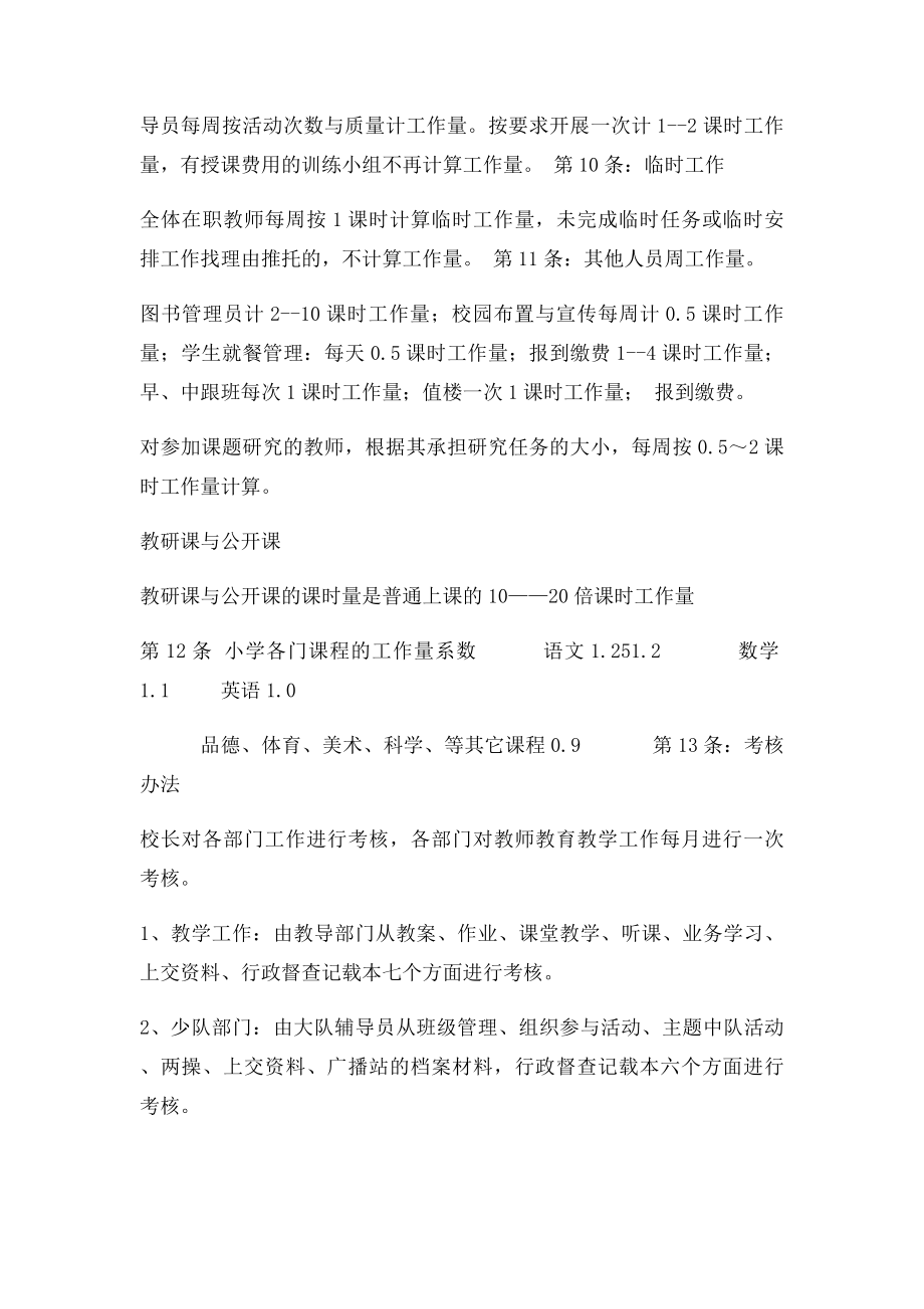 教师工作量计算办法与.docx_第3页