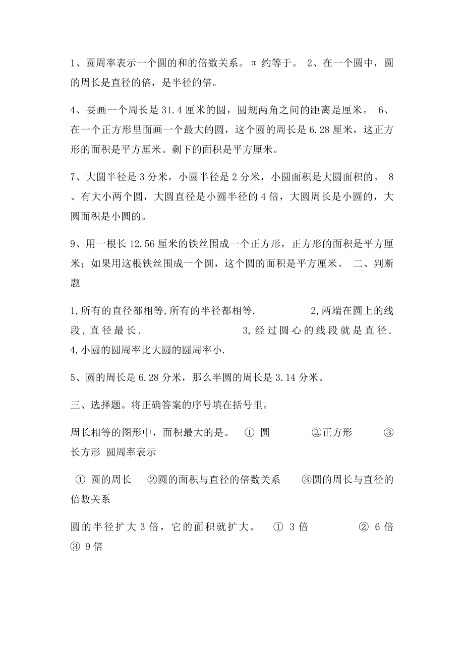 小学六年级奥数圆的周长和面积.docx_第2页