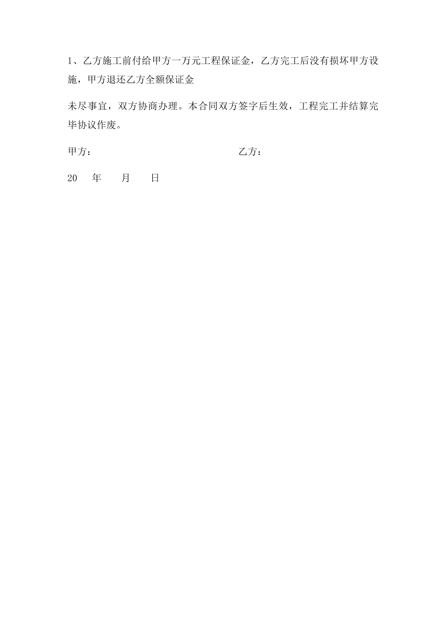 施工协议书范本.docx_第2页