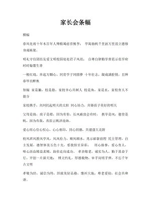 家长会条幅.docx