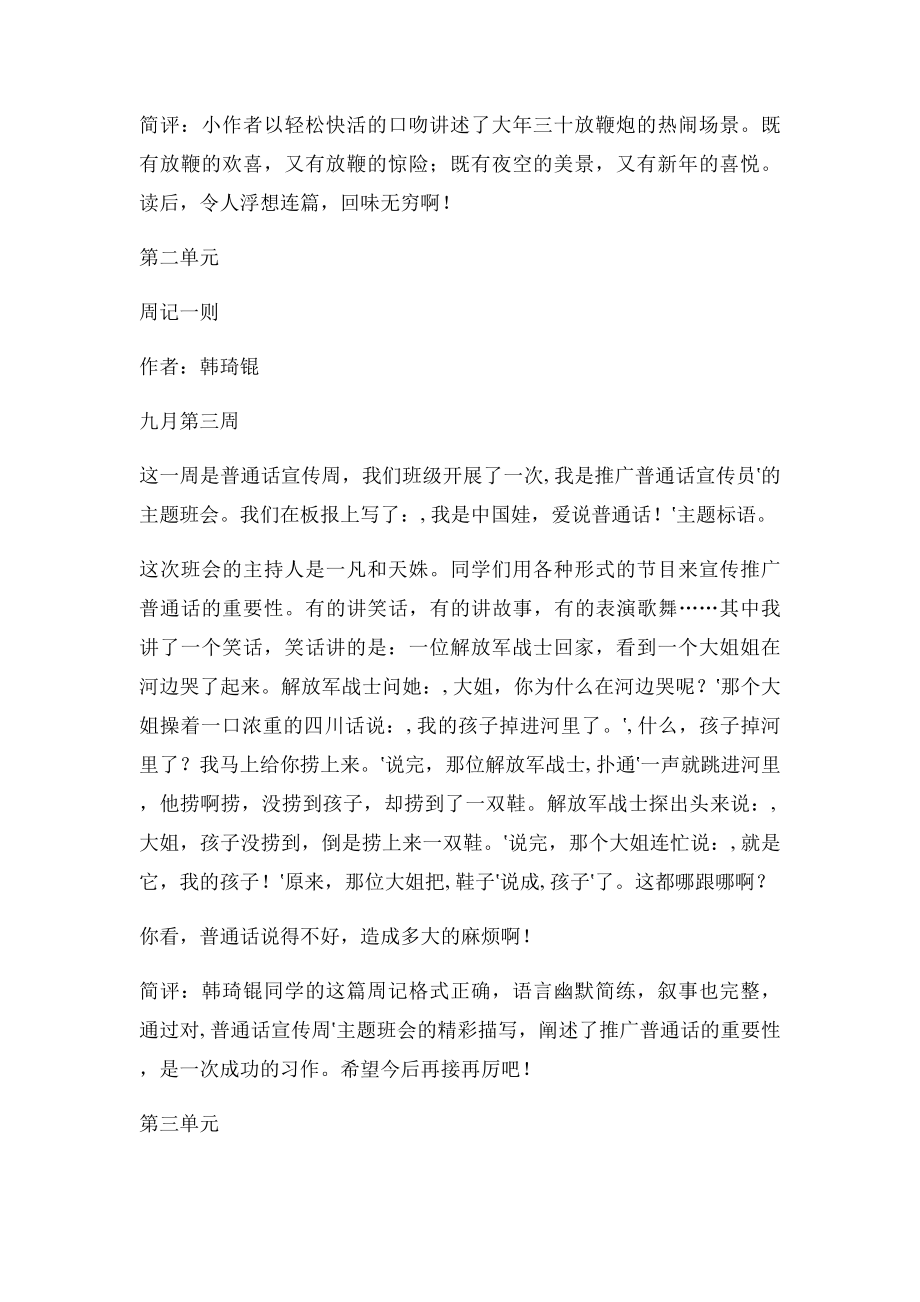 小学四年级上册语文各单元作文范文(1).docx_第2页