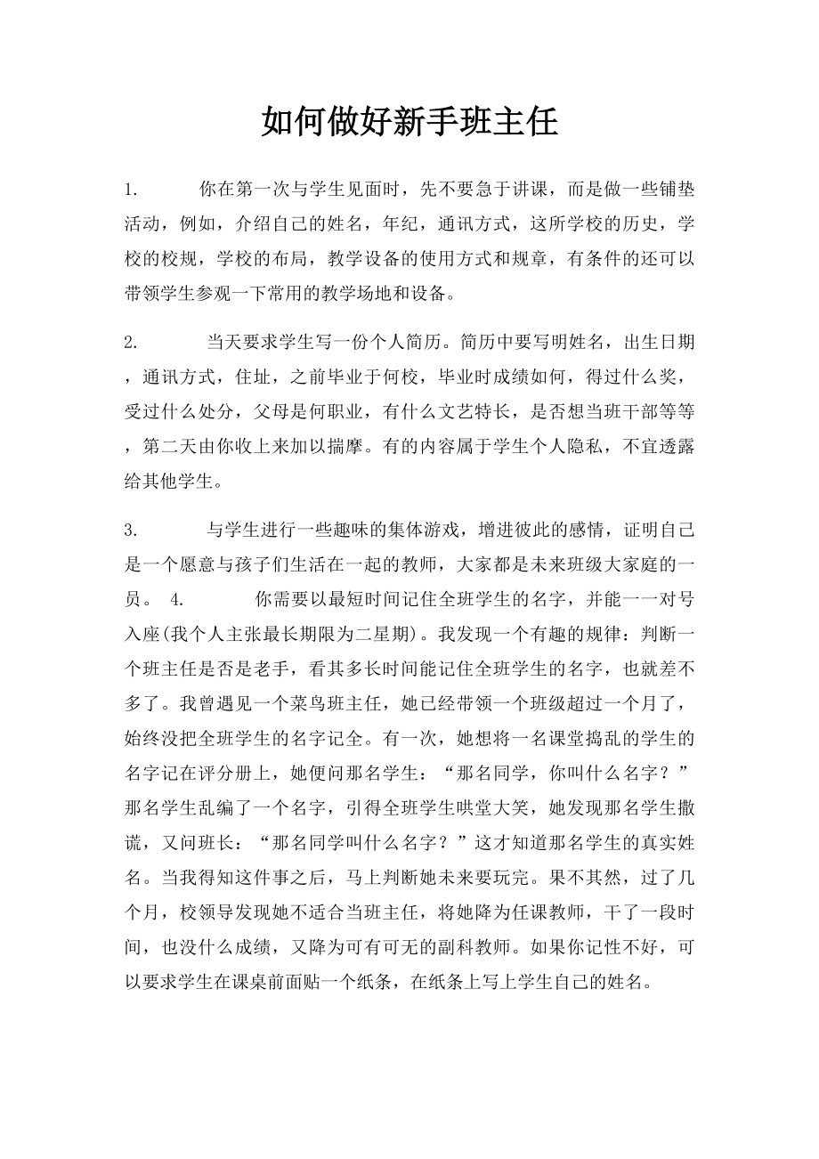 如何做好新手班主任.docx_第1页