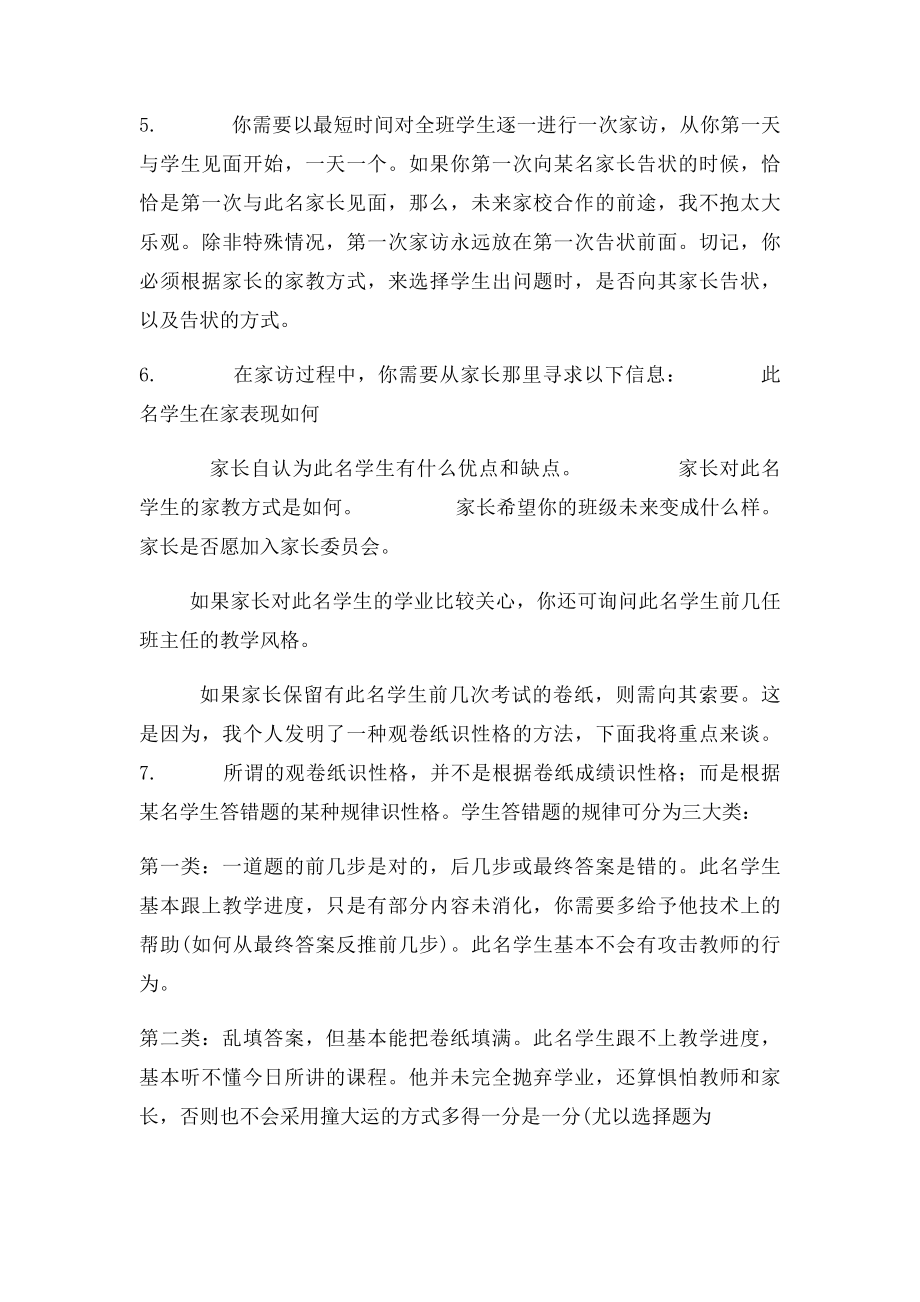 如何做好新手班主任.docx_第2页