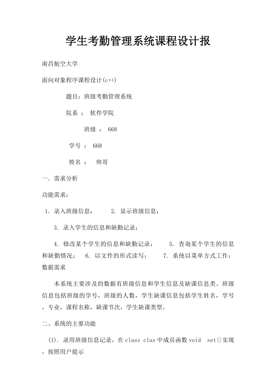 学生考勤管理系统课程设计报.docx_第1页