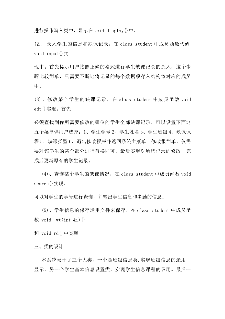 学生考勤管理系统课程设计报.docx_第2页