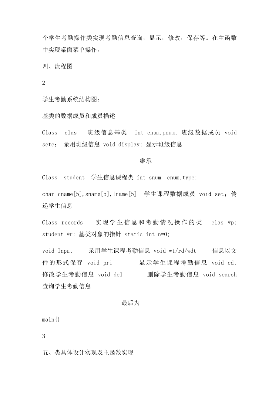 学生考勤管理系统课程设计报.docx_第3页