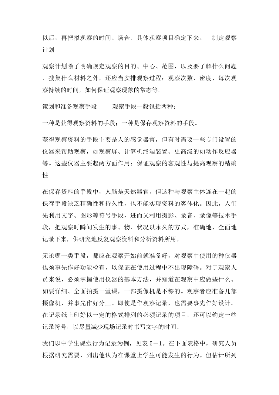 教育课题研究的基本方法主要有以下几种.docx_第2页