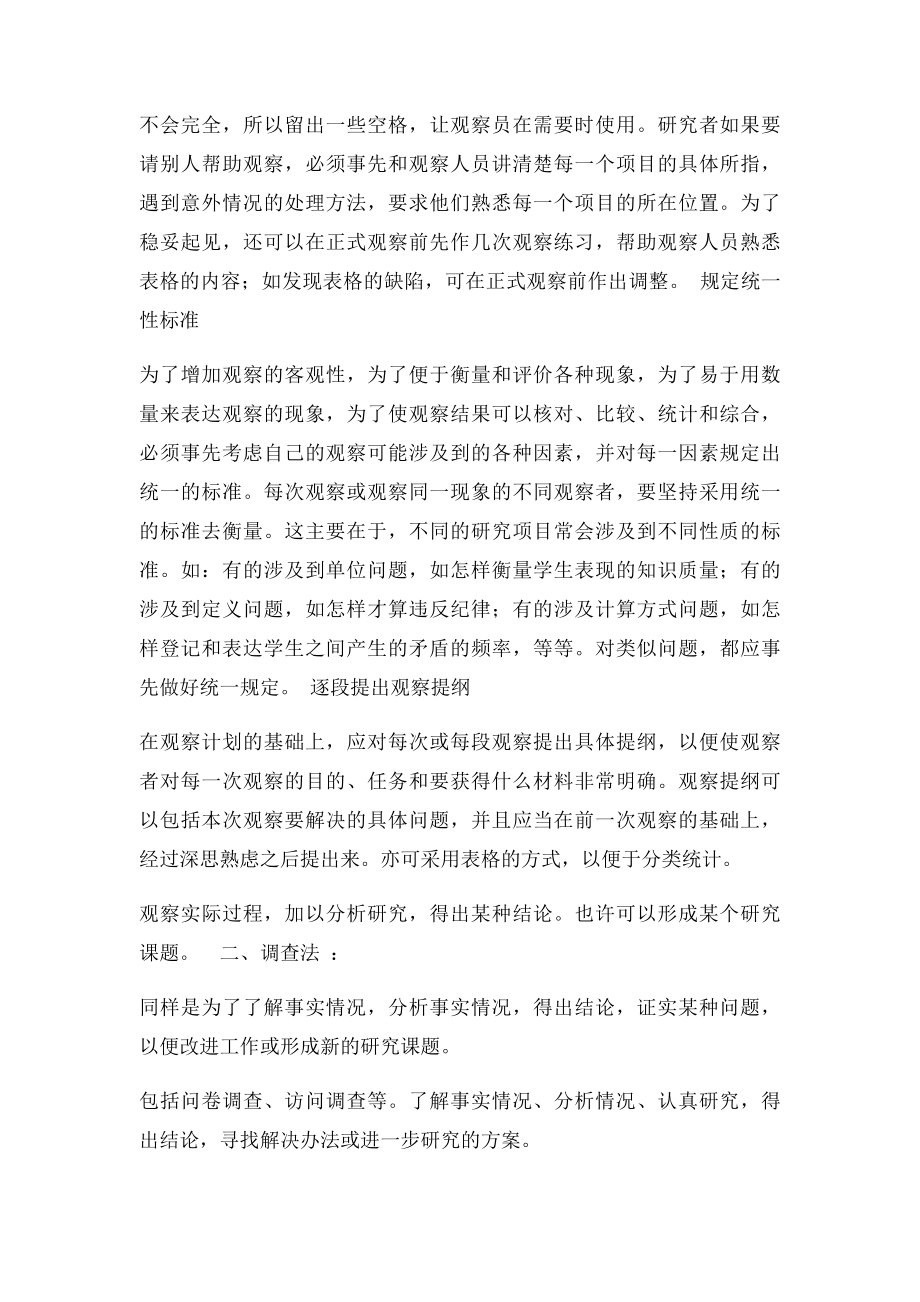 教育课题研究的基本方法主要有以下几种.docx_第3页